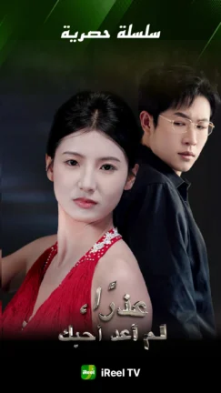 تحميل تطبيق iReel TV مهكر Apk للاندرويد 2026 اخر اصدار مجانا تحميل تطبيق iReel TV مهكر Apk للاندرويد 2026 اخر اصدار مجانا