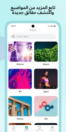 تحميل تطبيق هل تعلم Ultimate Facts مهكر Apk للاندرويد 2026 أخر إصدار مجانا تحميل تطبيق هل تعلم Ultimate Facts مهكر Apk للاندرويد 2026 أخر إصدار مجانا