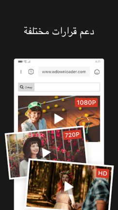 تحميل تطبيق W Video Downloader مهكر Apk للاندرويد 2026 اخر اصدار مجانا تحميل تطبيق W Video Downloader مهكر Apk للاندرويد 2026 اخر اصدار مجانا