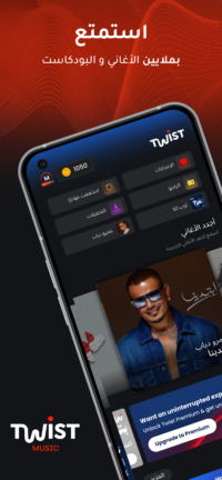 تحميل تطبيق Twist Music مهكر Apk للاندرويد 2026 أخر إصدار مجانا تحميل تطبيق Twist Music مهكر Apk للاندرويد 2026 أخر إصدار مجانا