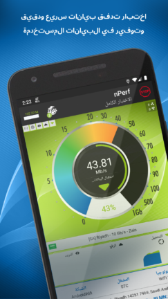 تحميل تطبيق nPerf Speed Test مهكر Apk للاندرويد 2026 أخر إصدار مجانا تحميل تطبيق nPerf Speed Test مهكر Apk للاندرويد 2026 أخر إصدار مجانا