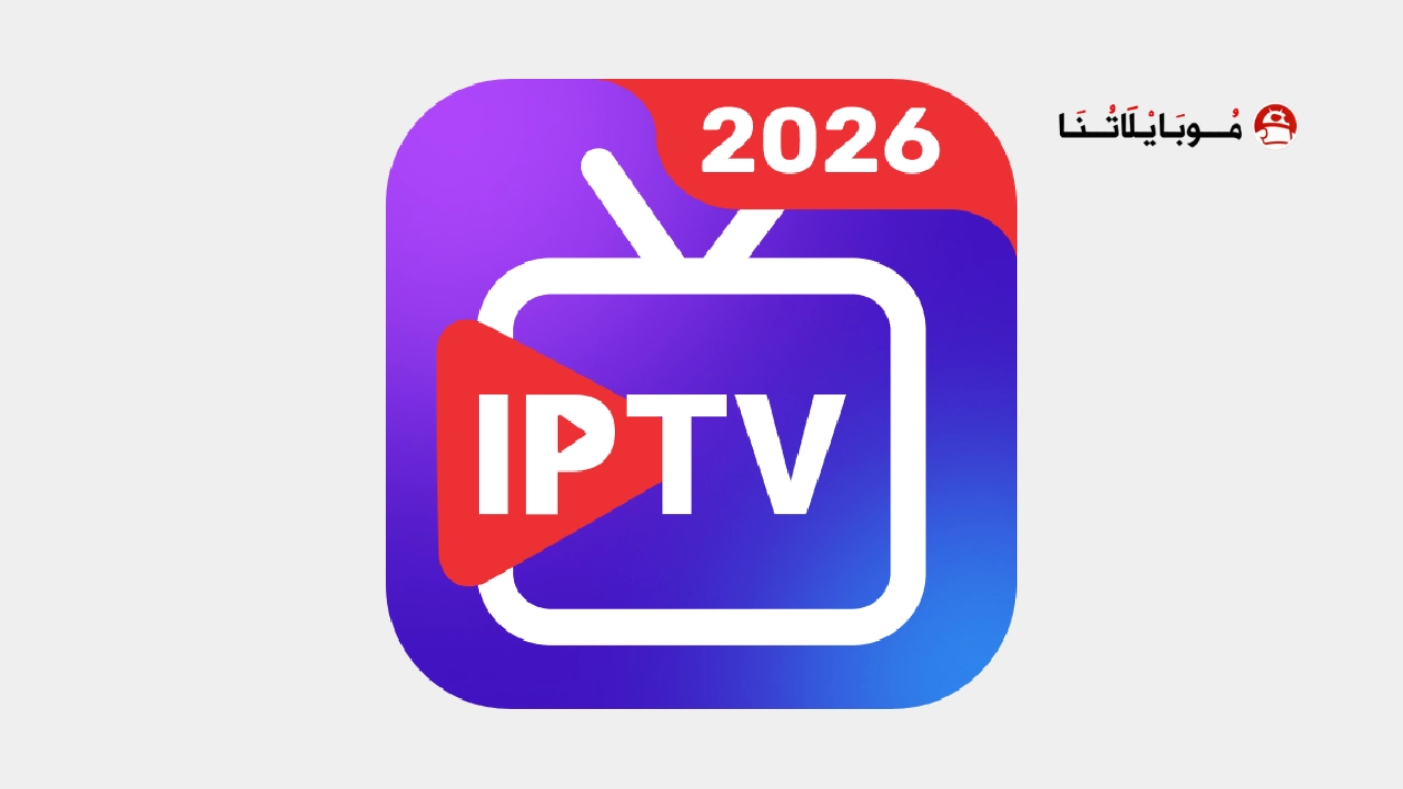 تحميل تطبيق IPTV Pro Smart M3U Player مهكر