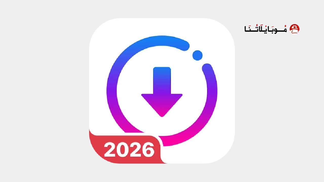 تحميل تطبيق SDdownloader مهكر Apk للاندرويد 2026 أخر إصدار مجانا SDdownloader