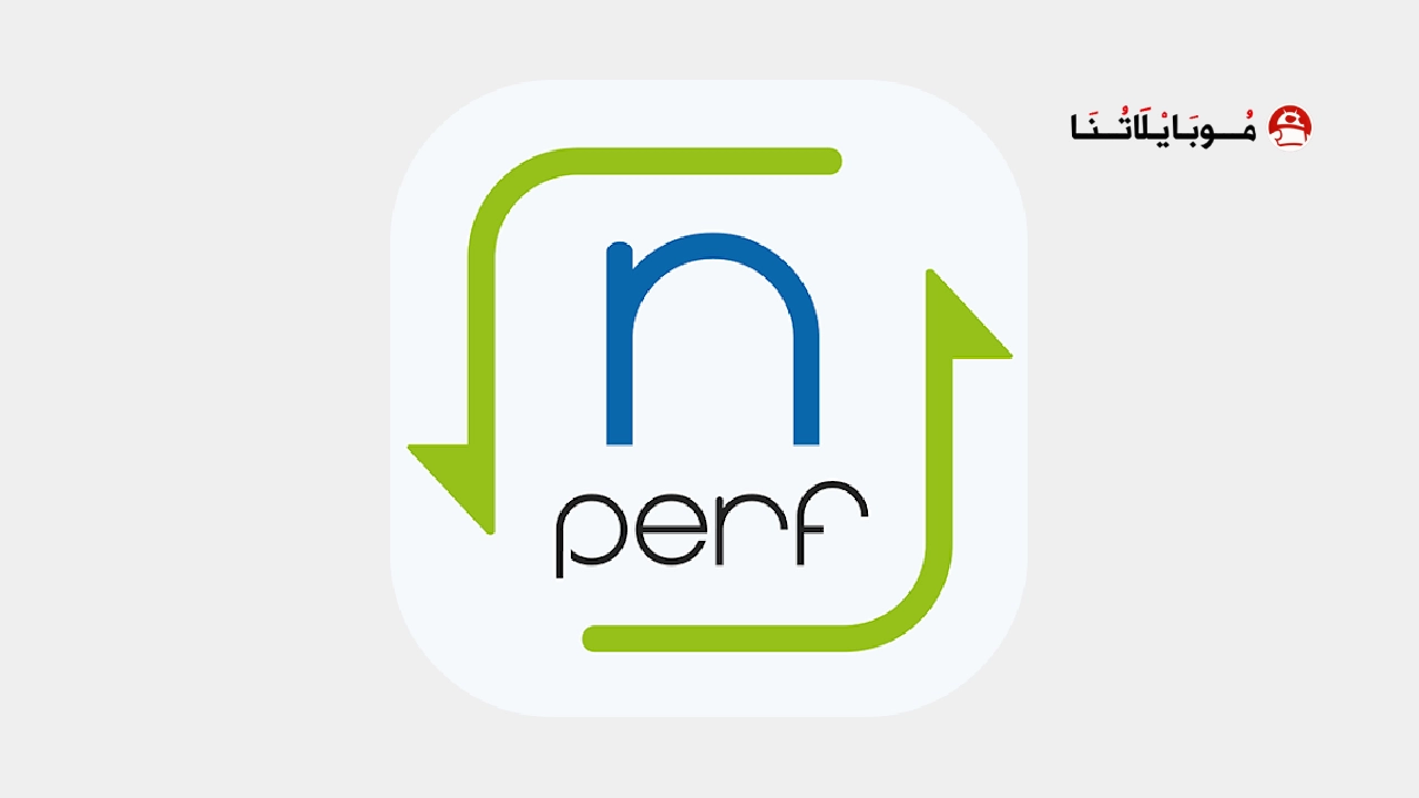 تحميل تطبيق nPerf Speed Test مهكر Apk للاندرويد 2026 أخر إصدار مجانا nPerf Speed Test