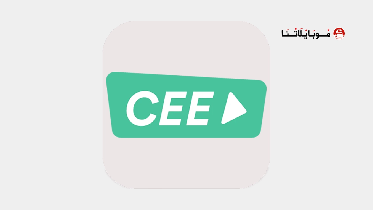 تحميل تطبيق سي Cee App مهكر