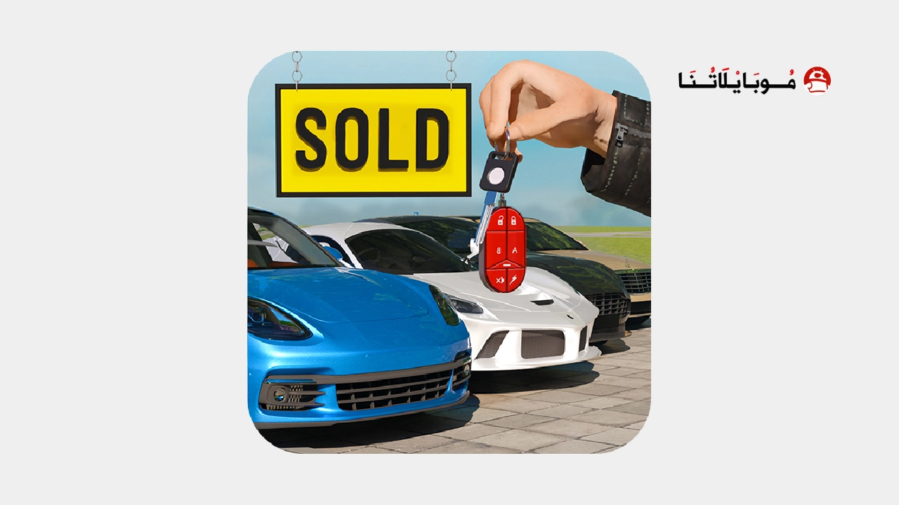 تنزيل لعبة Car Dealership مهكرة Apk للاندرويد 2026 اخر اصدار مجانا تنزيل لعبة Car Dealership مهكرة