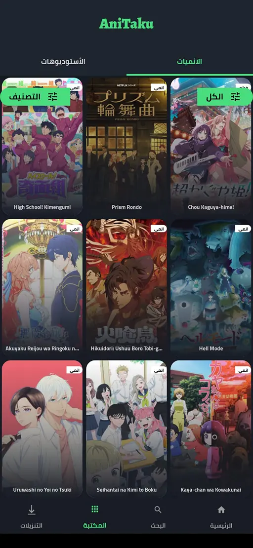 تحميل تطبيق انيتاكو انمي AniTaku مهكر Apk للاندرويد 2026 أخر إصدار مجانا تحميل تطبيق انيتاكو انمي AniTaku مهكر Apk للاندرويد 2026 أخر إصدار مجانا