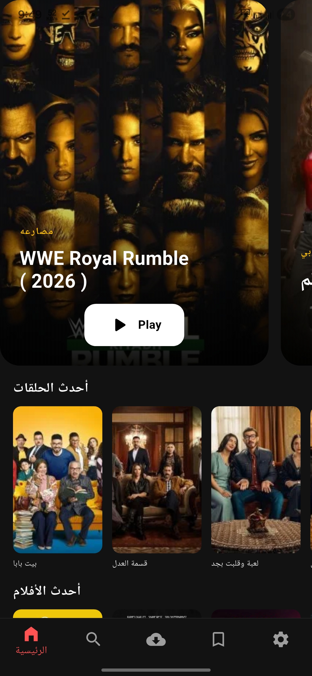 تحميل تطبيق سيما بوكس Cima Box مهكر Apk للاندرويد 2026 أخر إصدار مجانا تحميل تطبيق سيما بوكس Cima Box مهكر Apk للاندرويد 2026 أخر إصدار مجانا