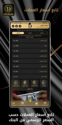 تحميل تطبيق سعر الذهب eDahab مهكر Apk للاندرويد 2026 أخر إصدار مجانا تحميل تطبيق سعر الذهب eDahab مهكر Apk للاندرويد 2026 أخر إصدار مجانا