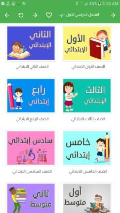 تحميل تطبيق واجباتي Wajibatii السعودية Apk للاندرويد 2026 أخر إصدار مجانا تحميل تطبيق واجباتي Wajibatii السعودية Apk للاندرويد 2026 أخر إصدار مجانا