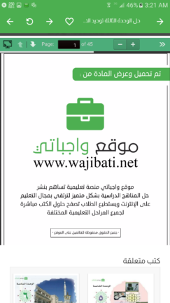 تحميل تطبيق واجباتي Wajibatii السعودية Apk للاندرويد 2026 أخر إصدار مجانا تحميل تطبيق واجباتي Wajibatii السعودية Apk للاندرويد 2026 أخر إصدار مجانا
