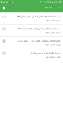 تحميل تطبيق واجباتي Wajibatii السعودية Apk للاندرويد 2026 أخر إصدار مجانا تحميل تطبيق واجباتي Wajibatii السعودية Apk للاندرويد 2026 أخر إصدار مجانا