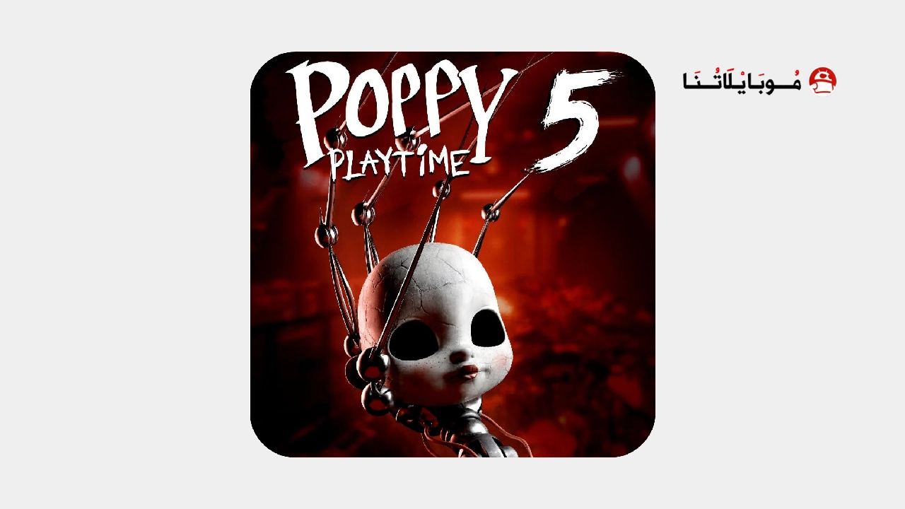 تحميل لعبة Poppy Playtime Chapter 5 مهكرة Apk للاندرويد 2026 أخر إصدار مجانا تحميل لعبة Poppy Playtime Chapter 5 مهكرة