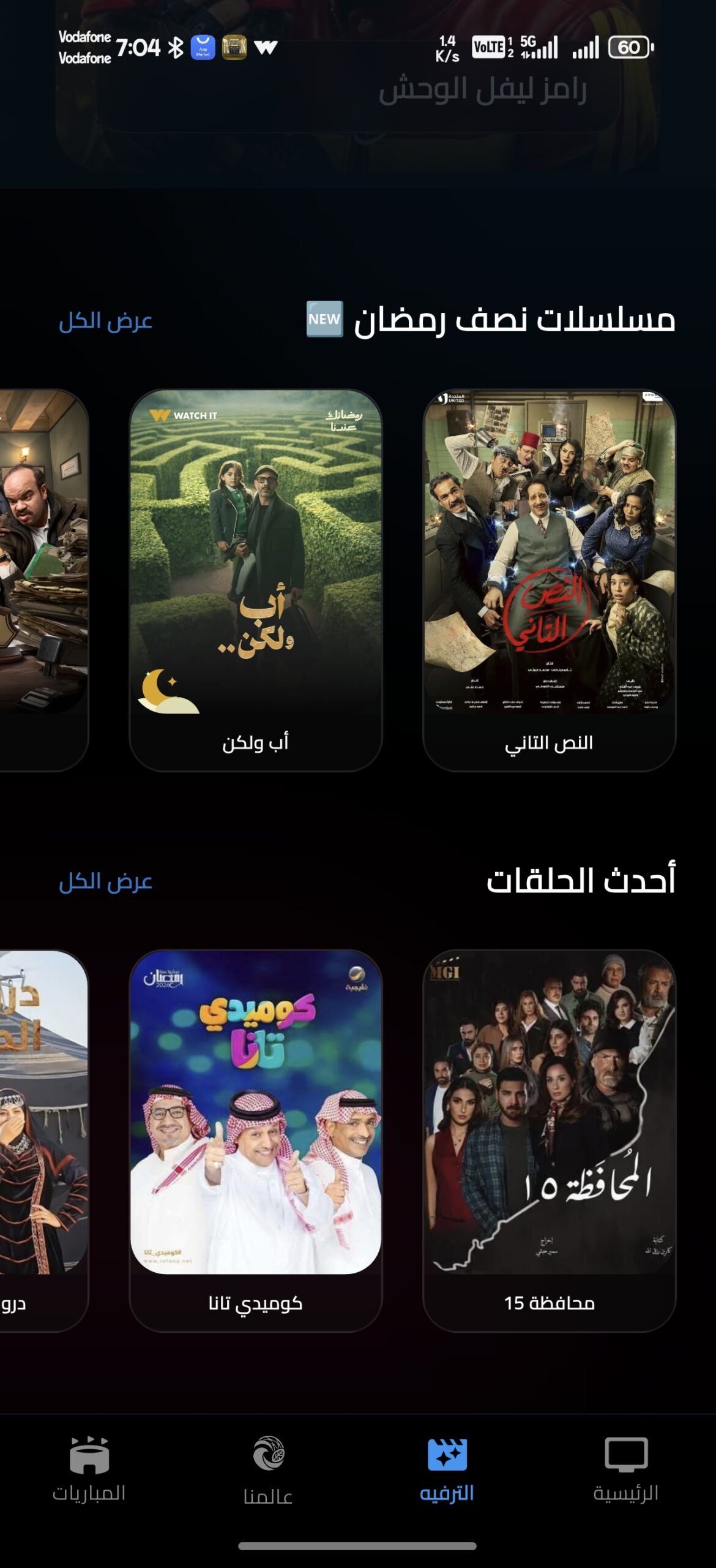 تحميل تطبيق عالمنا TV مهكر Apk للاندرويد 2026 أخر إصدار مجانا تحميل تطبيق عالمنا TV مهكر Apk للاندرويد 2026 أخر إصدار مجانا