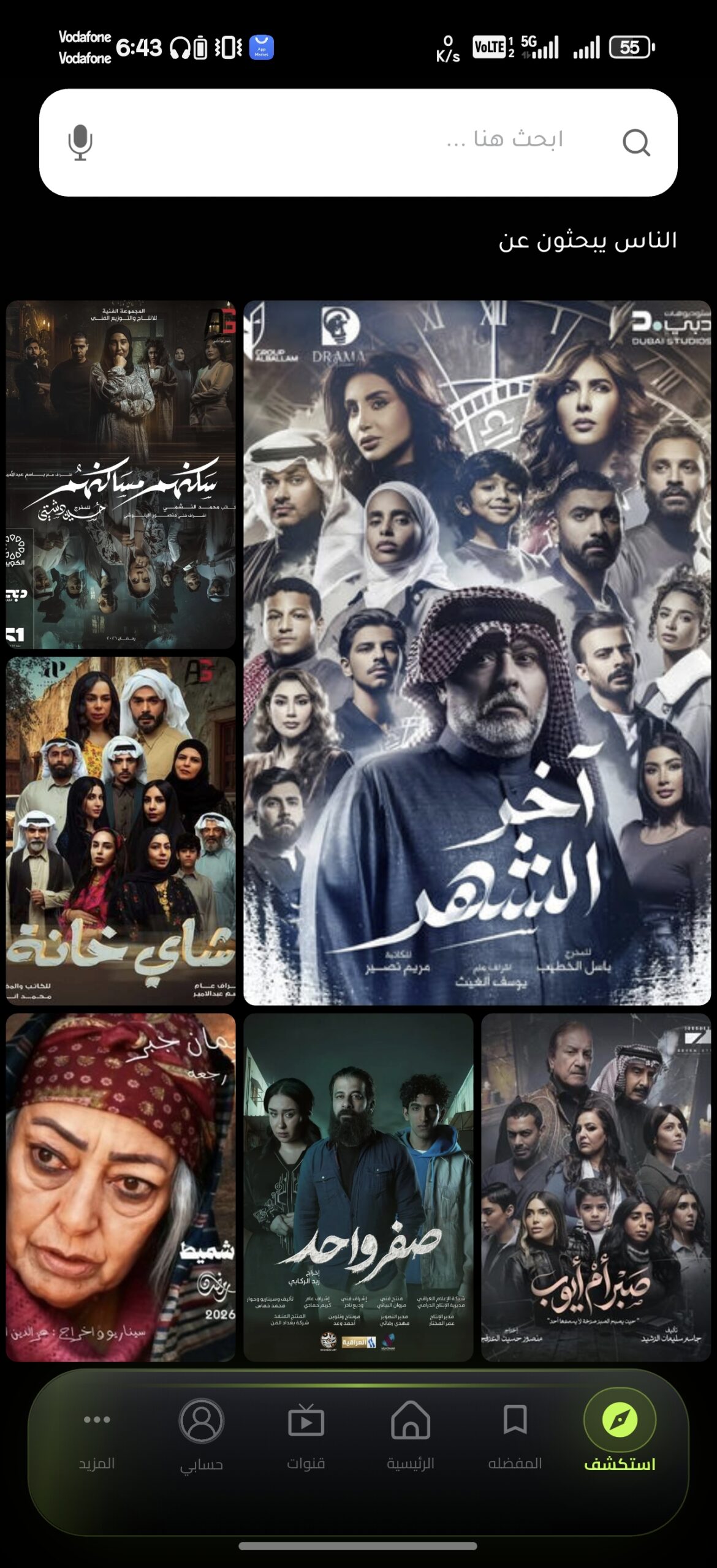 تحميل تطبيق المهندس تيفي Almohands Tv مهكر Apk للاندرويد 2026 أخر إصدار مجانا تحميل تطبيق المهندس تيفي Almohands Tv مهكر Apk للاندرويد 2026 أخر إصدار مجانا