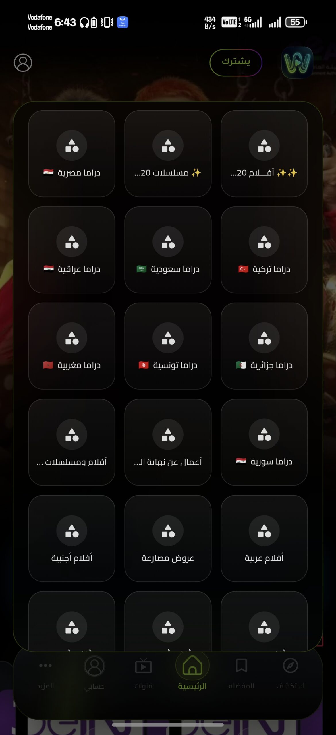 تحميل تطبيق المهندس تيفي Almohands Tv مهكر Apk للاندرويد 2026 أخر إصدار مجانا تحميل تطبيق المهندس تيفي Almohands Tv مهكر Apk للاندرويد 2026 أخر إصدار مجانا