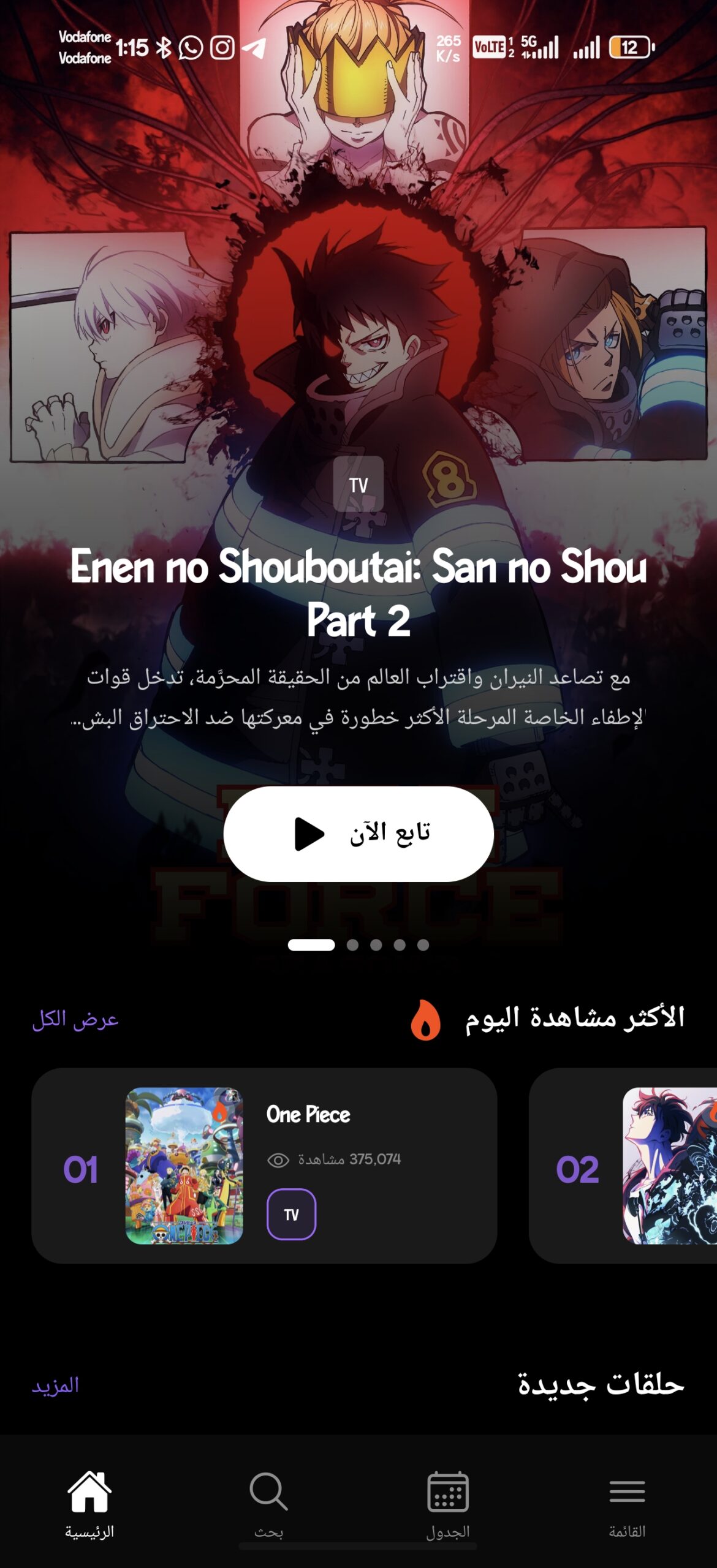 تحميل تطبيق انمي شيفتر Anime Shifter مهكر Apk للاندرويد 2026 أخر إصدار مجانا تحميل تطبيق انمي شيفتر Anime Shifter مهكر Apk للاندرويد 2026 أخر إصدار مجانا