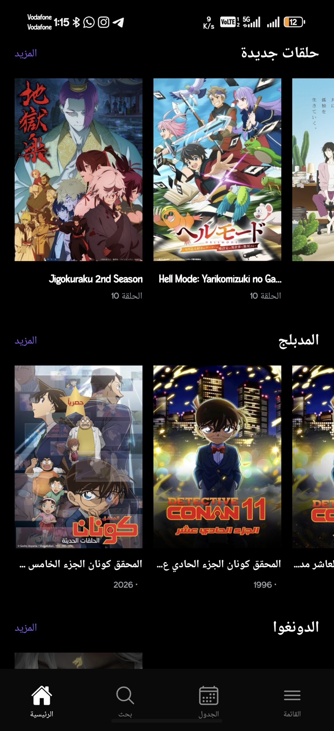 تحميل تطبيق انمي شيفتر Anime Shifter مهكر Apk للاندرويد 2026 أخر إصدار مجانا تحميل تطبيق انمي شيفتر Anime Shifter مهكر Apk للاندرويد 2026 أخر إصدار مجانا