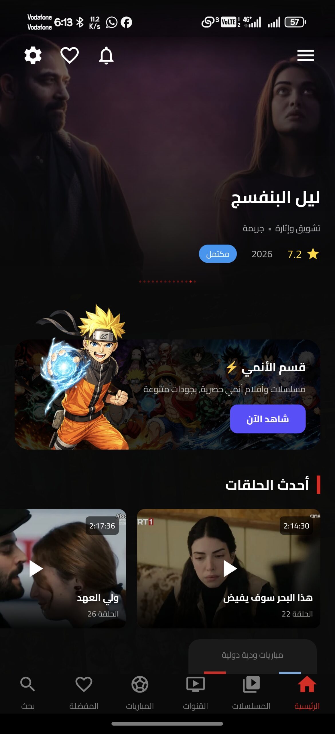 تحميل تطبيق أوسكار تيفي Oscar TV مهكر Apk للاندرويد 2026 أخر اصدار مجانا تحميل تطبيق أوسكار تيفي Oscar TV مهكر Apk للاندرويد 2026 أخر اصدار مجانا