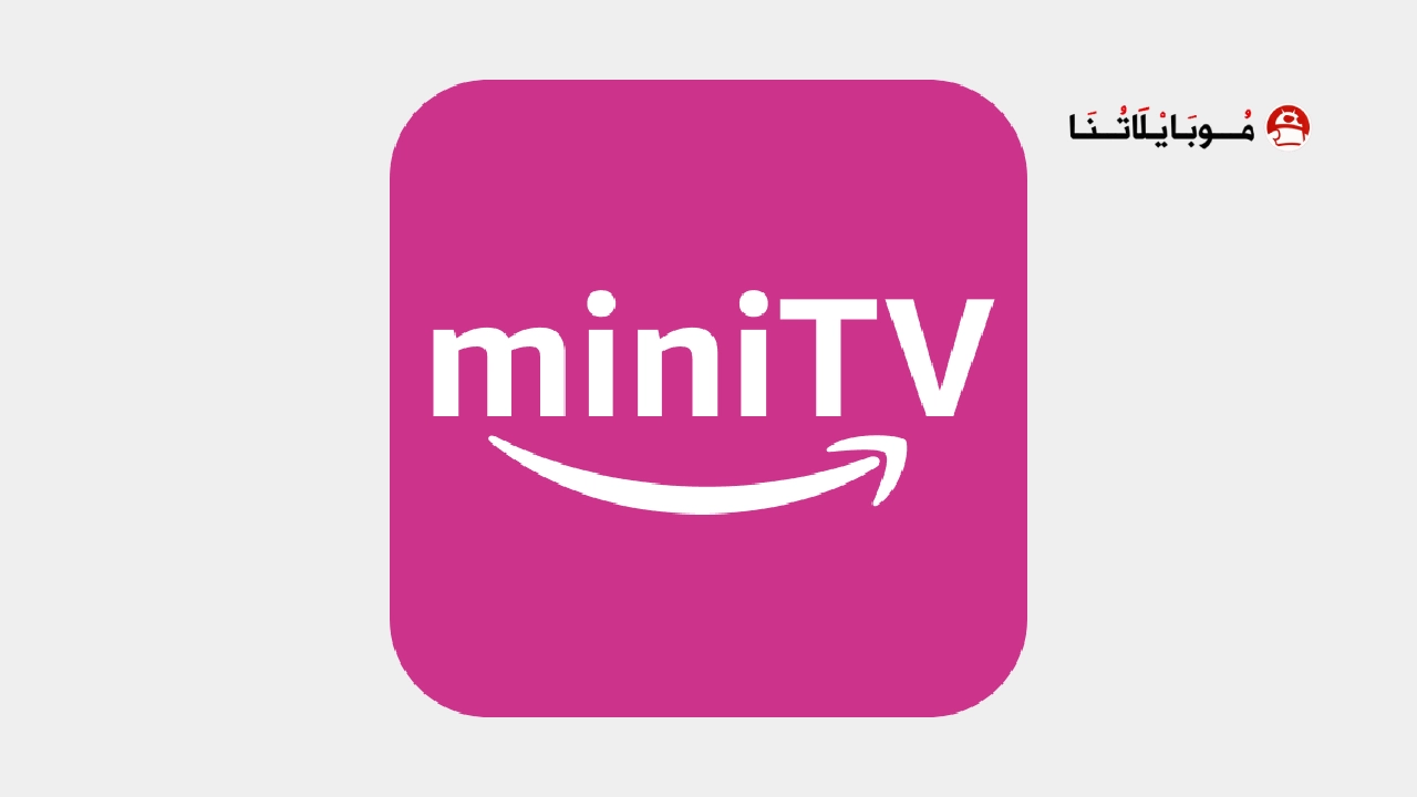 تحميل تطبيق Amazon miniTV مهكر