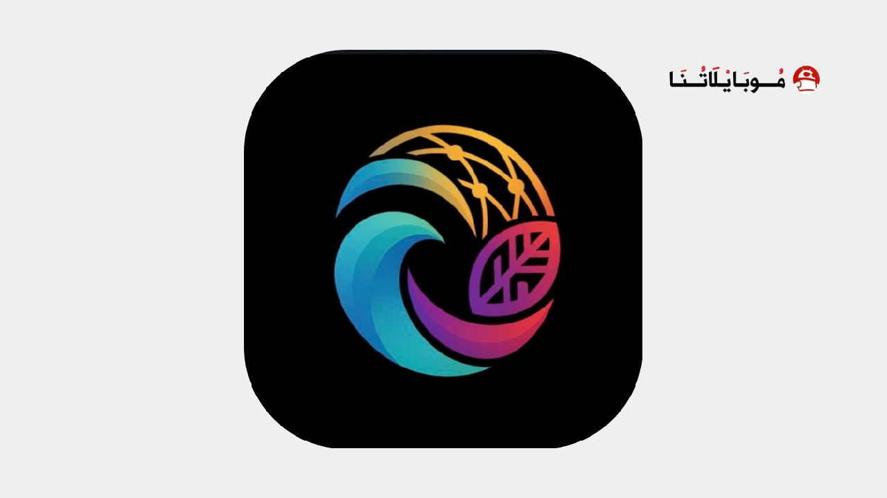 تحميل تطبيق عالمنا TV مهكر Apk للاندرويد 2026 أخر إصدار مجانا تحميل تطبيق عالمنا TV مهكر